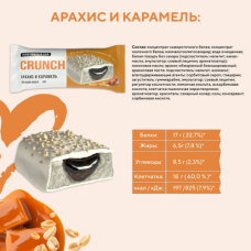 Bootybar Crunch 60g Арахис и карамель